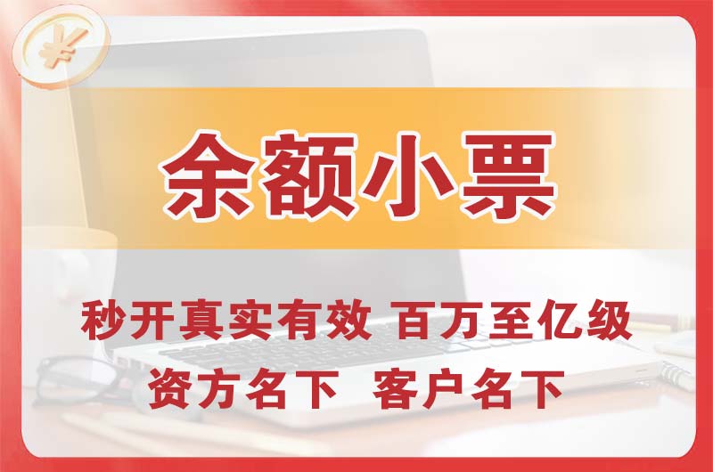 宁德余额小票